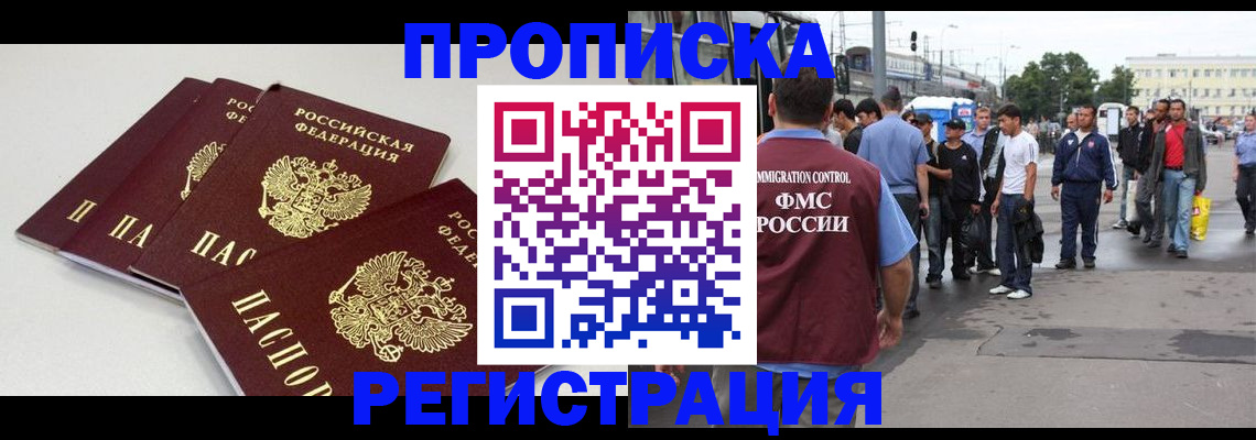 временная регистрация купить в Оленегорске