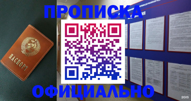 временная регистрация купить в Оленегорске