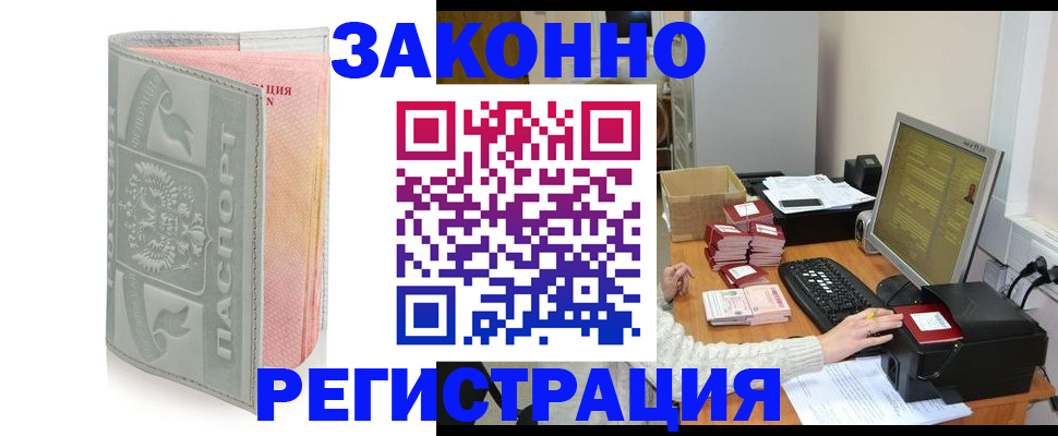 купить прописку в Оленегорске