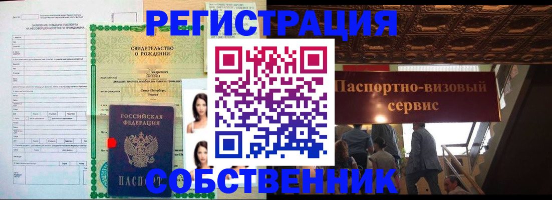 временная регистрация для всех в Оленегорске